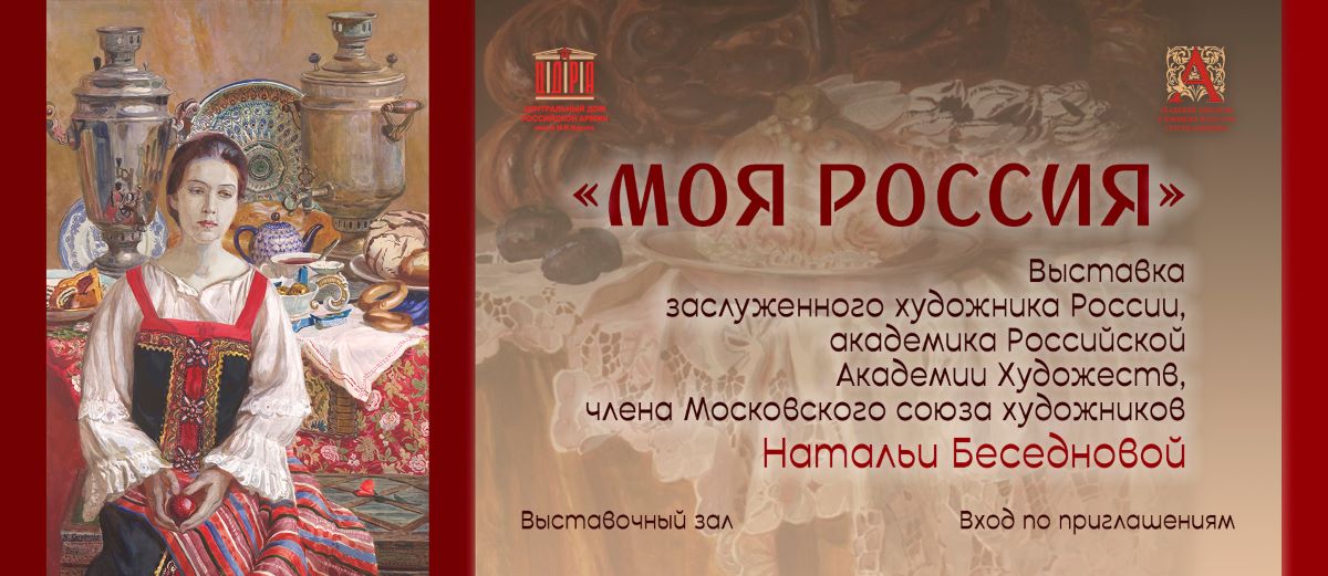 Моя Россия сайт